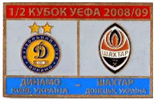 Динамо Киев - Шахтер Донецк Кубок УЕФА 2008-09