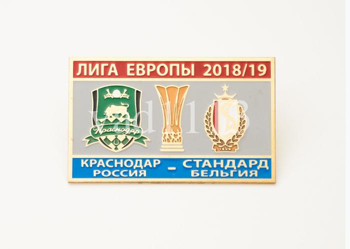 ФК Краснодар Россия - ФК Стандарт Бельгия ЛЕ 2018-19