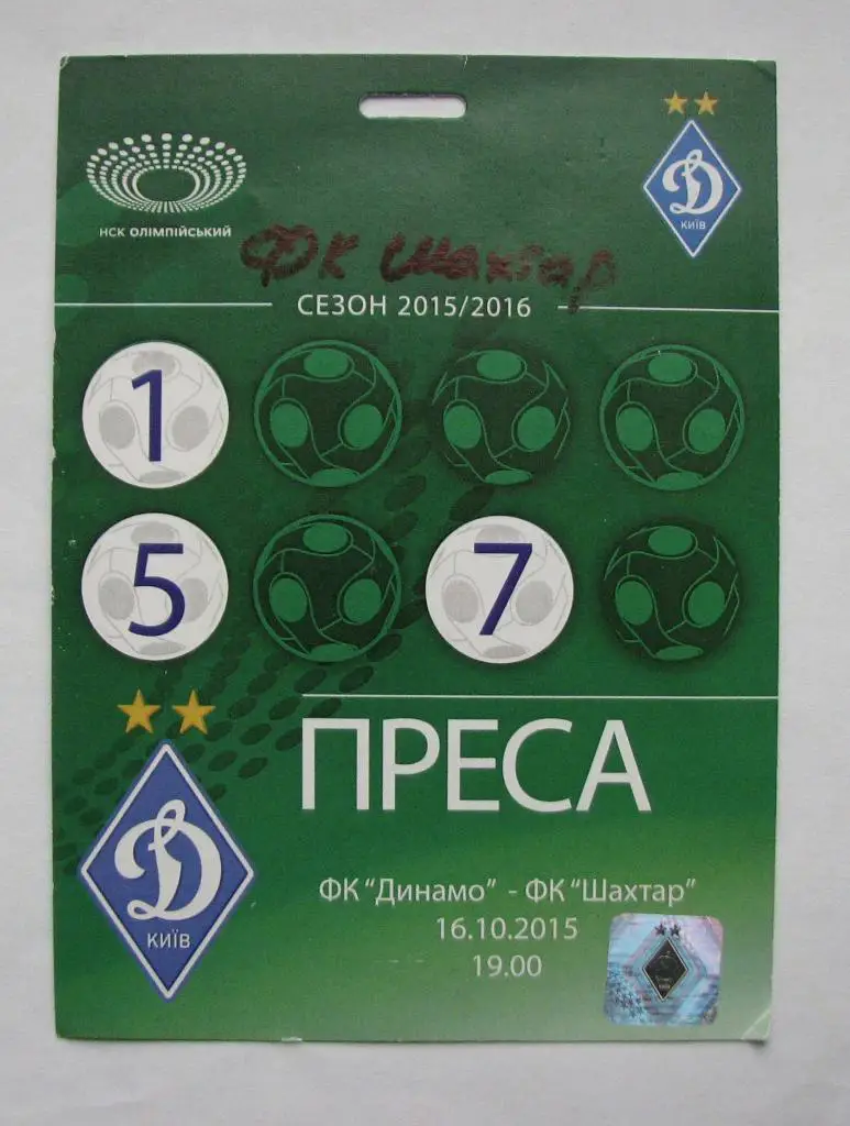 Динамо Киев - Шахтер Донецк чемпионат Украины 16.10.2015