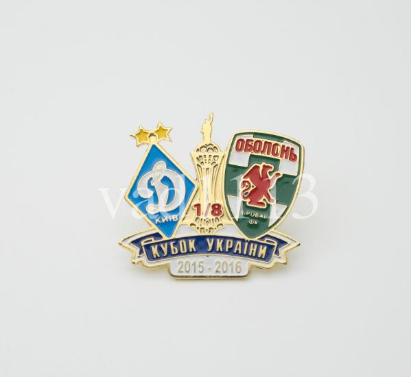 ФК Динамо Киев - Оболонь-Бровар Киев кубок Украины 2015-2016