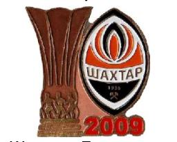 ФК Шахтер Донецк обладатель кубка УЕФА 2009