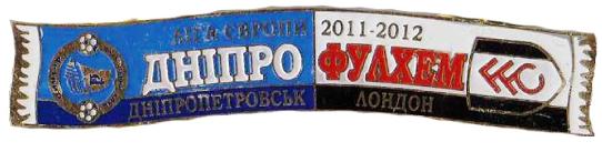 Серия значков шарфы Днепр Днепропетровск - Фулхэм Англия ЛЕ 2011-12 №8