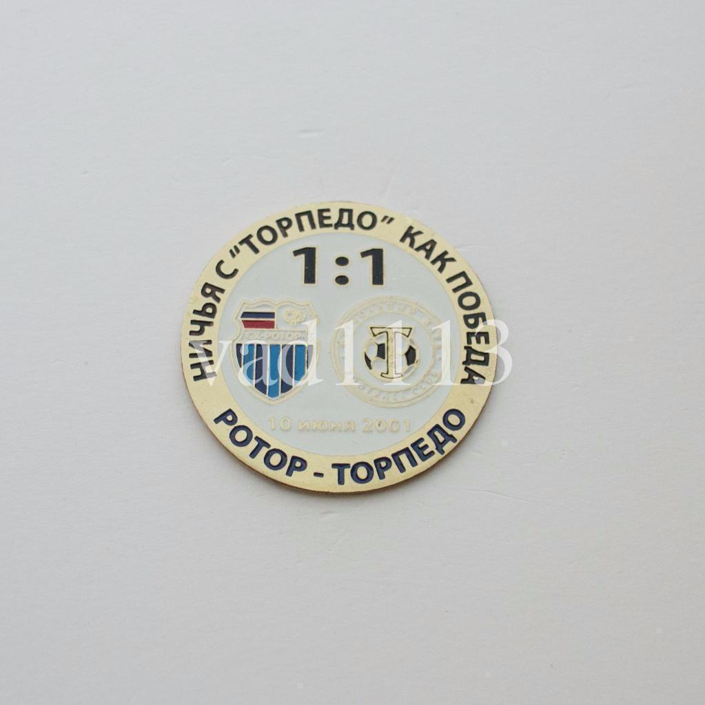 матчевый знак Ротор Волгоград - Торпедо Москва 2001