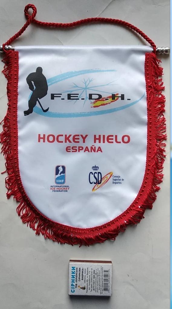Официальный вымпел федерации хоккея Испании.