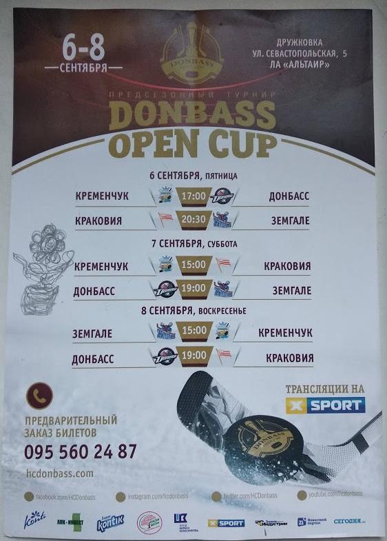 Официальный флаер на Открытый Кубок Донбасса 2020