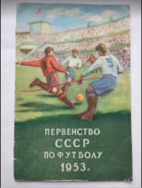 календарь- справочник ФИС 1953