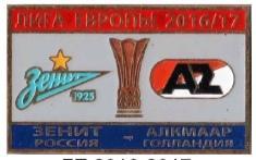ФК Зенит Санкт Петербург - АЗ Нидерланды Лига Европы 2016-17