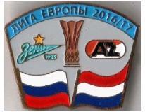 Зенит Санкт Петербург - АЗ Нидерланды Лига Европы 2016-17