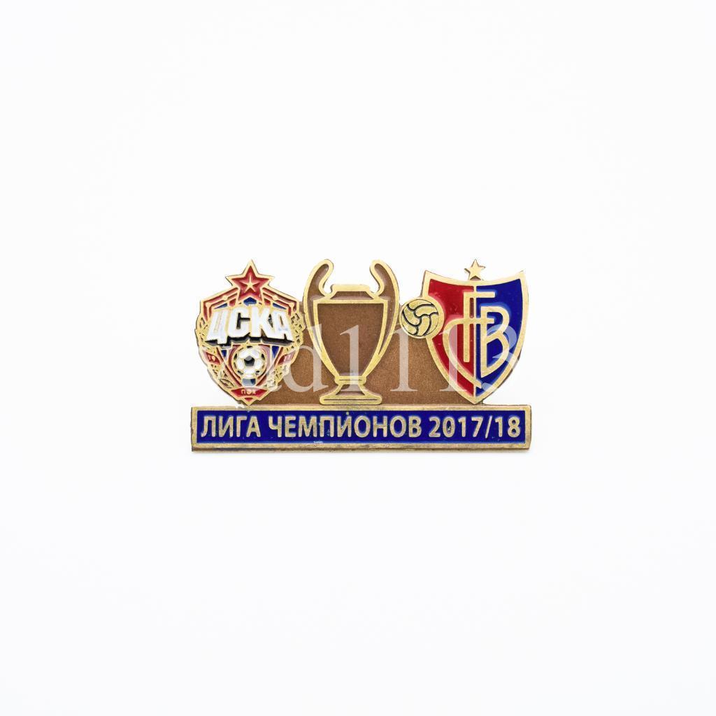 ФК ЦСКА Москва - Базель Швейцария Лига Чемпионов УЕФА 2017-18