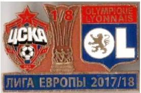 ФК ЦСКА Москва - Лион Франция Лига Европы 1/8 2017-18
