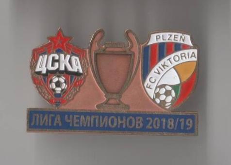 матчевый знак ЦСКА Москва Россия - Виктория Пльзень Чехия Лига Чемпионов 2018-19