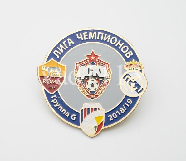 значок Лига Чемпионов 2018-19 группа G : ЦСКА, Рома, Реал, Виктория