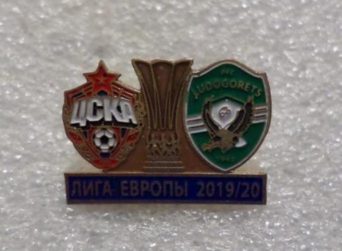 ЦСКА Москва Россия - Лудогорец Розград Болгария Лига Европы 2019-20