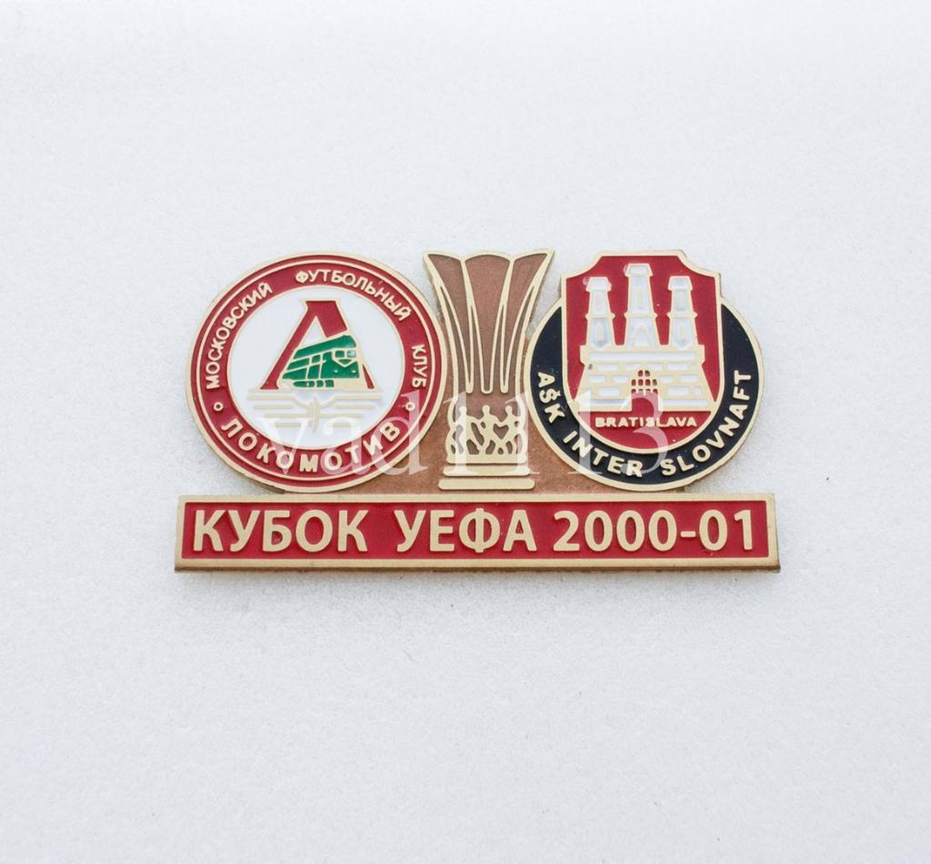 Локомотив Москва - Интер Братислава Словакия кубок УЕФА 2000-01
