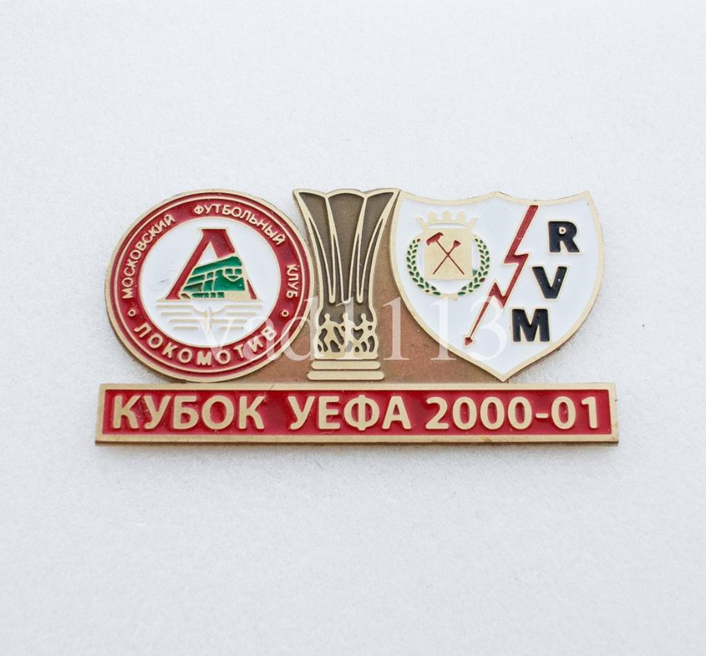 Локомотив Москва - Райо Вальекано Мадрид Кубок УЕФА 2000-01