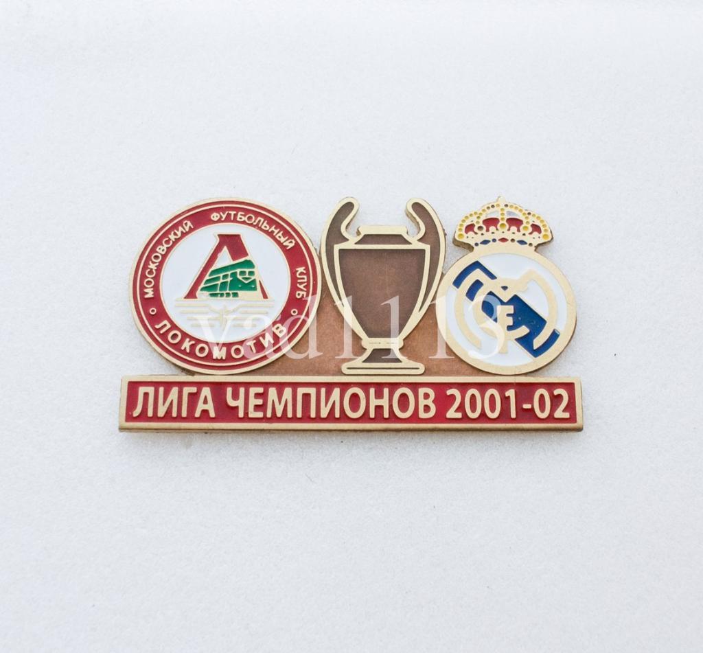 Локомотив Москва - Реал Мадрид Лига Чемпионов 2001-02