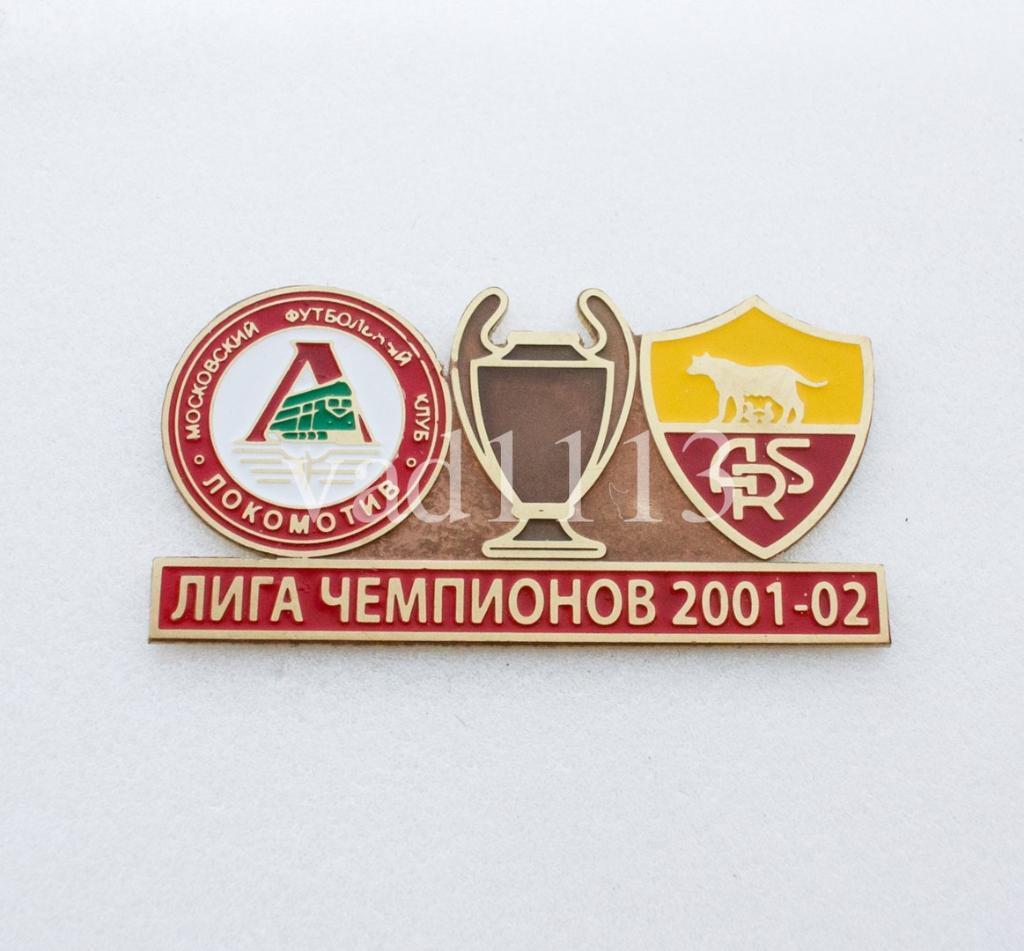 Локомотив Москва - Рома Италия Лига Чемпионов 2001-02