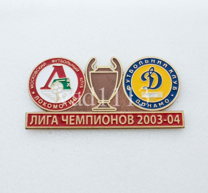 Локомотив Москва Россия - Динамо Киев Украина Лига Чемпионов 2003-04