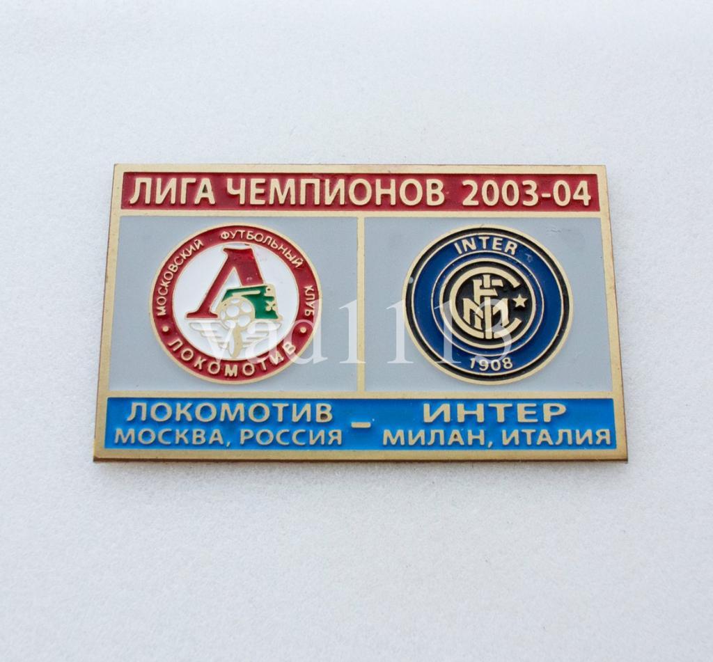 Локомотив Москва Россия - Интер Италия Лига Чемпионов 2003-04