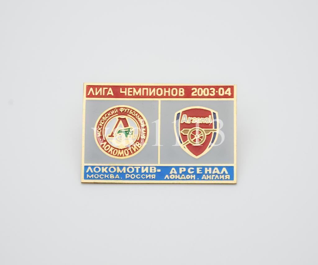 Локомотив Москва Россия - Арсенал Лондон Англия Лига Чемпионов 2003-04
