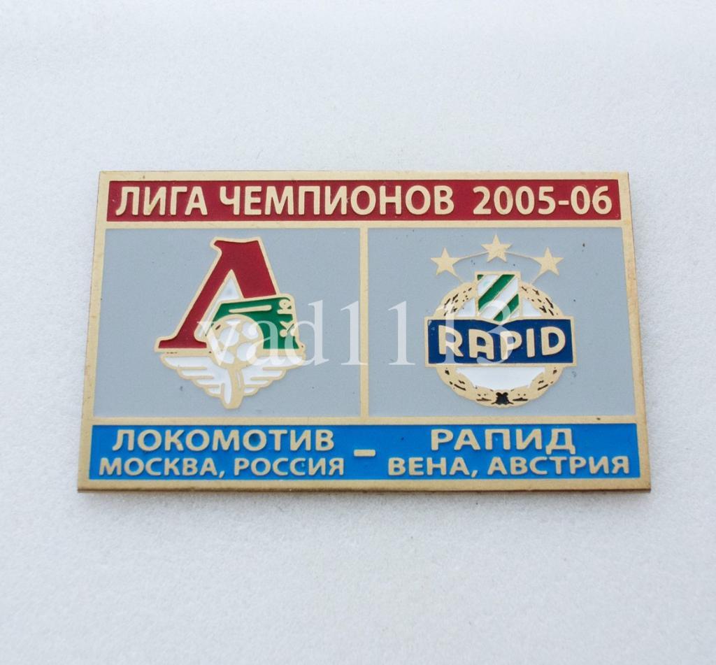 Локомотив Москва Россия - Рапид Вена Австрия Лига Чемпионов 2005-06
