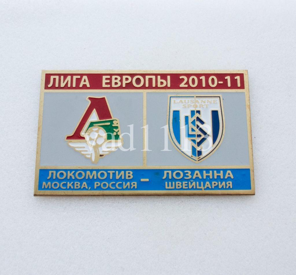 Локомотив Москва Россия - Лозанна Швейцария Лига Европы 2010-11