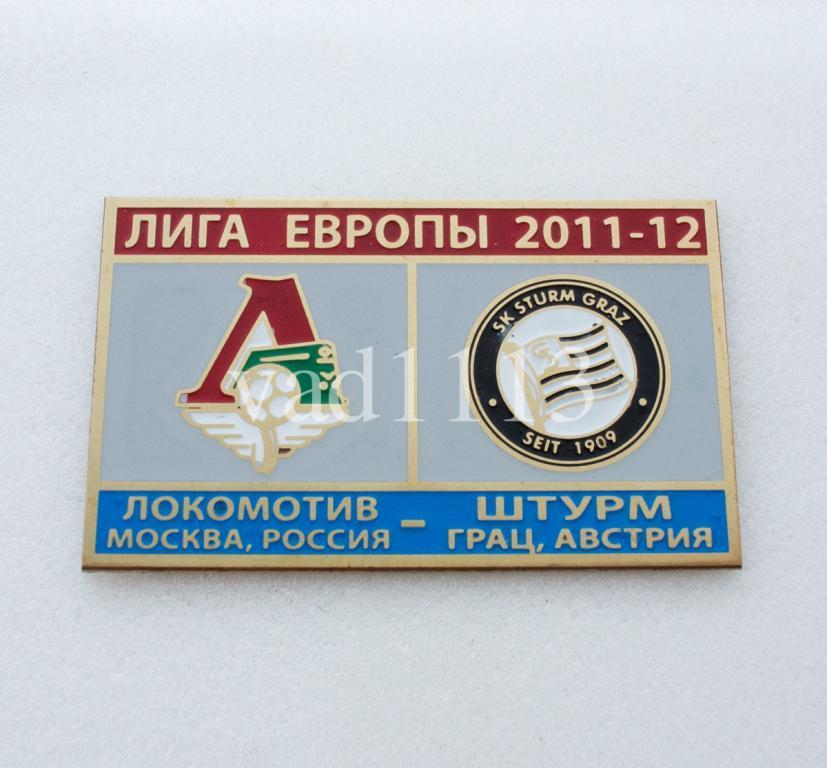 Локомотив Москва Россия - Штурм Грац Австрия Лига Европы 2011-12