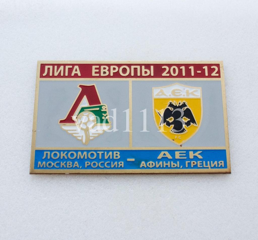 Локомотив Москва Россия - АЕК Греция Лига Европы 2011-12