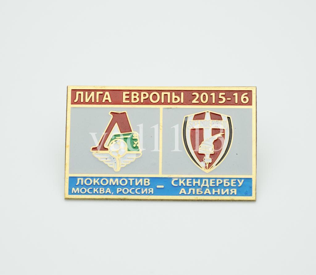 Локомотив Москва Россия -Скендербеу Албания Лига Европы 2015-16