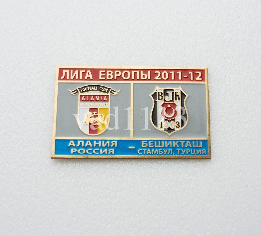 Алания Владикавказ Россия - Бешикташ Турция Лига Европы 2011-12