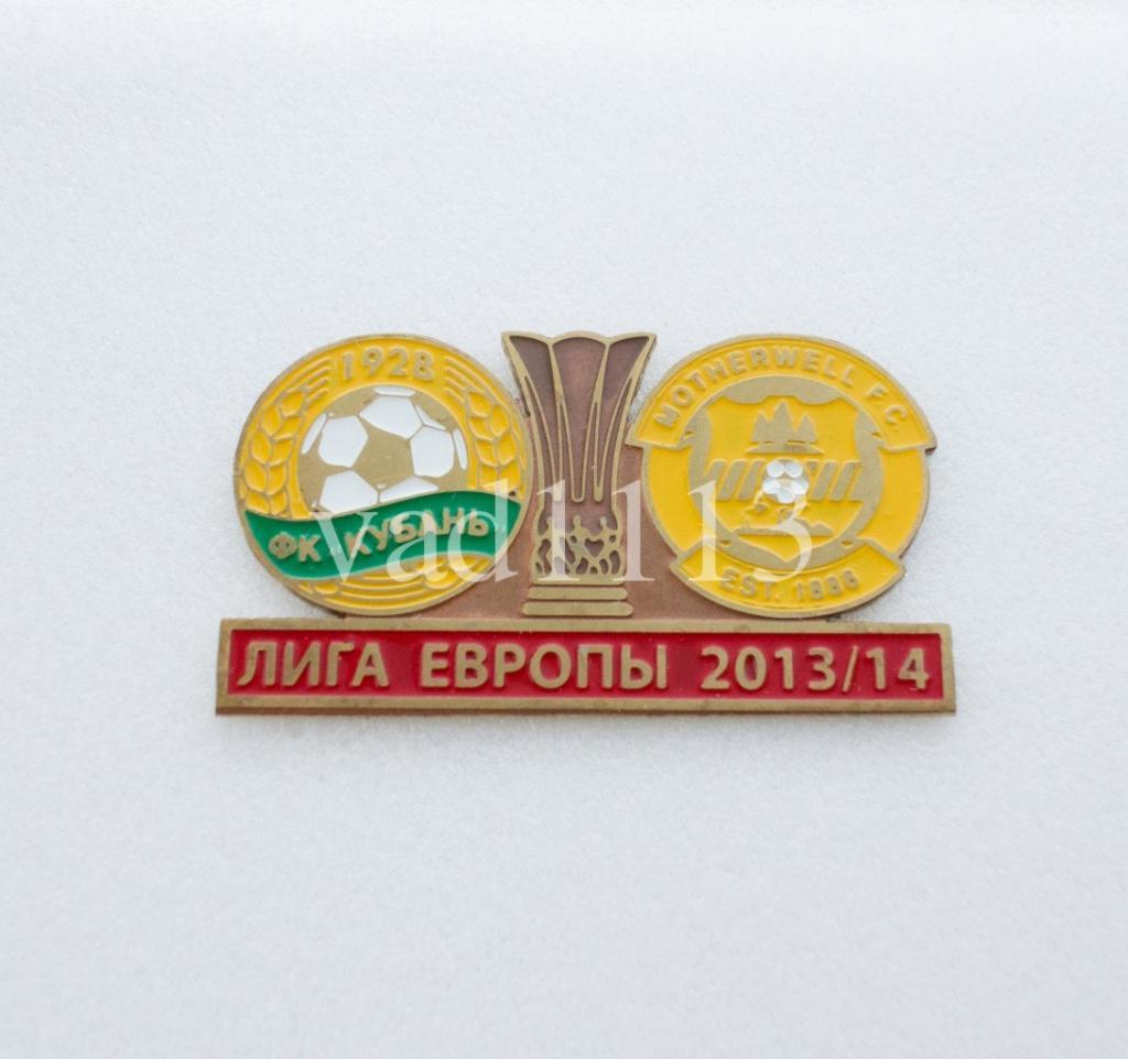 Кубань Краснодар Россия - Мотеруэлл Шотландия Лига Европы 2013-14