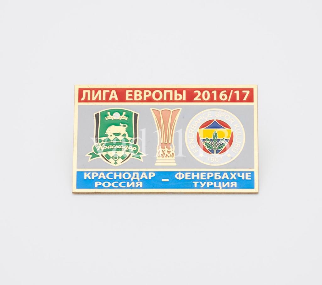 ФК Краснодар Россия - Фенербахче Турция Лига Европы 2016-17