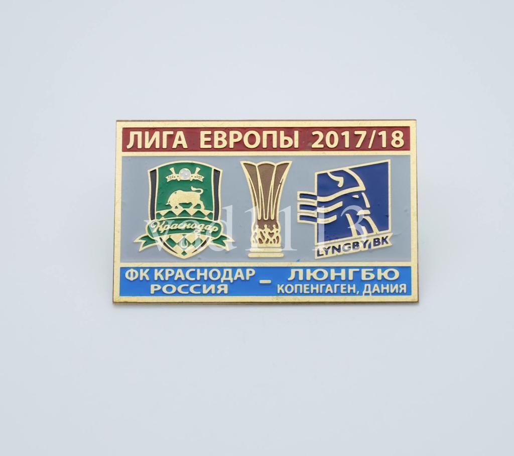 ФК Краснодар Россия - Люнгбю Дания Лига Европы 2017-18