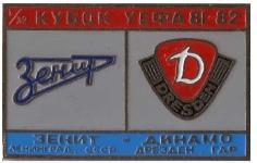 Зенит Ленинград - Динамо Дрезден кубок УЕФА 1981-82