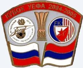 Зенит Санкт-Петербург - Црвена Звезда Югославия кубок УЕФА 2004-05