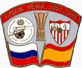 Зенит Санкт-Петербург - Севилья Испания кубок УЕФА 2004-05
