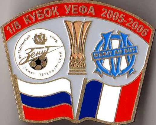 Зенит Санкт-Петербург - Олимпик Марсель Франция кубок УЕФА 2005-06