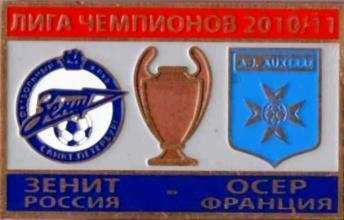 ФК Зенит Санкт-Петербург - Осер Франция Лига Чемпионов 2010-11