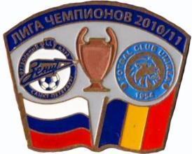 Зенит Санкт-Петербург - Униря Румыния Лига Чемпионов 2010-11