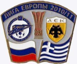 Зенит Санкт-Петербург - АЕК Греция Лига Европы 2010-11