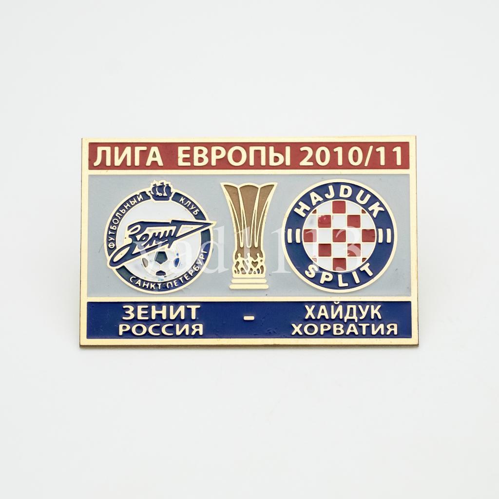 ФК Зенит Санкт-Петербург - Хайдук Хорватия Лига Европы 2010-11