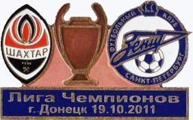ФК Шахтер Донецк Украина - Зенит Санкт-Петербург Россия Лига Чемпионов 2011-12