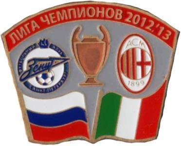ФК Зенит Санкт-Петербург Россия - ФК Милан Италия Лига Чемпионов 2012-13