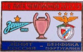 ФК Зенит Санкт Петербург Россия - Бенфика Португалия Лига Чемпионов УЕФА 2015-16