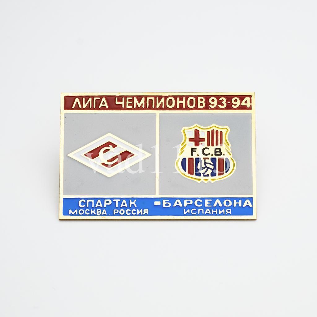 Спартак Москва Россия - ФК Барселона Испания Кубок Чемпионов 1993-94
