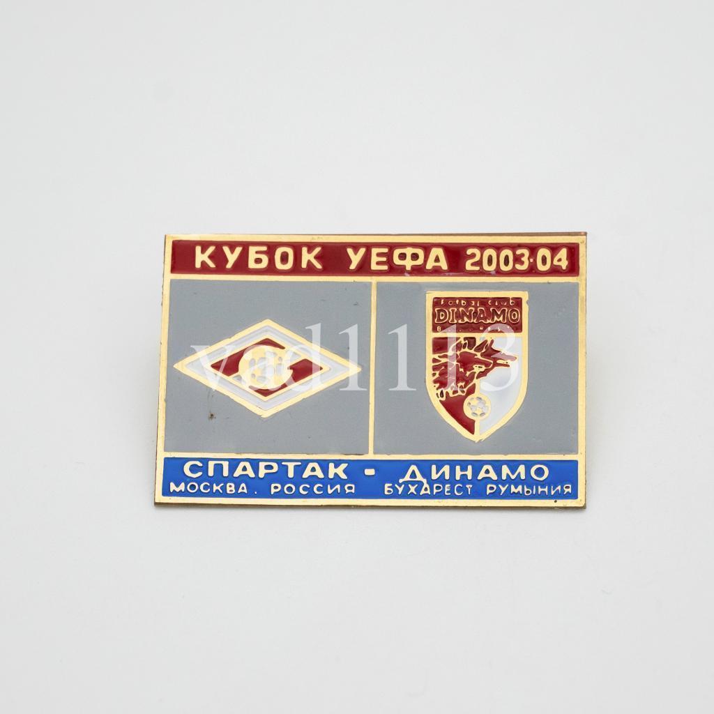 ФК Спартак Москва Россия - ФК Динамо Бухарест Румыния Кубок УЕФА 2003-04