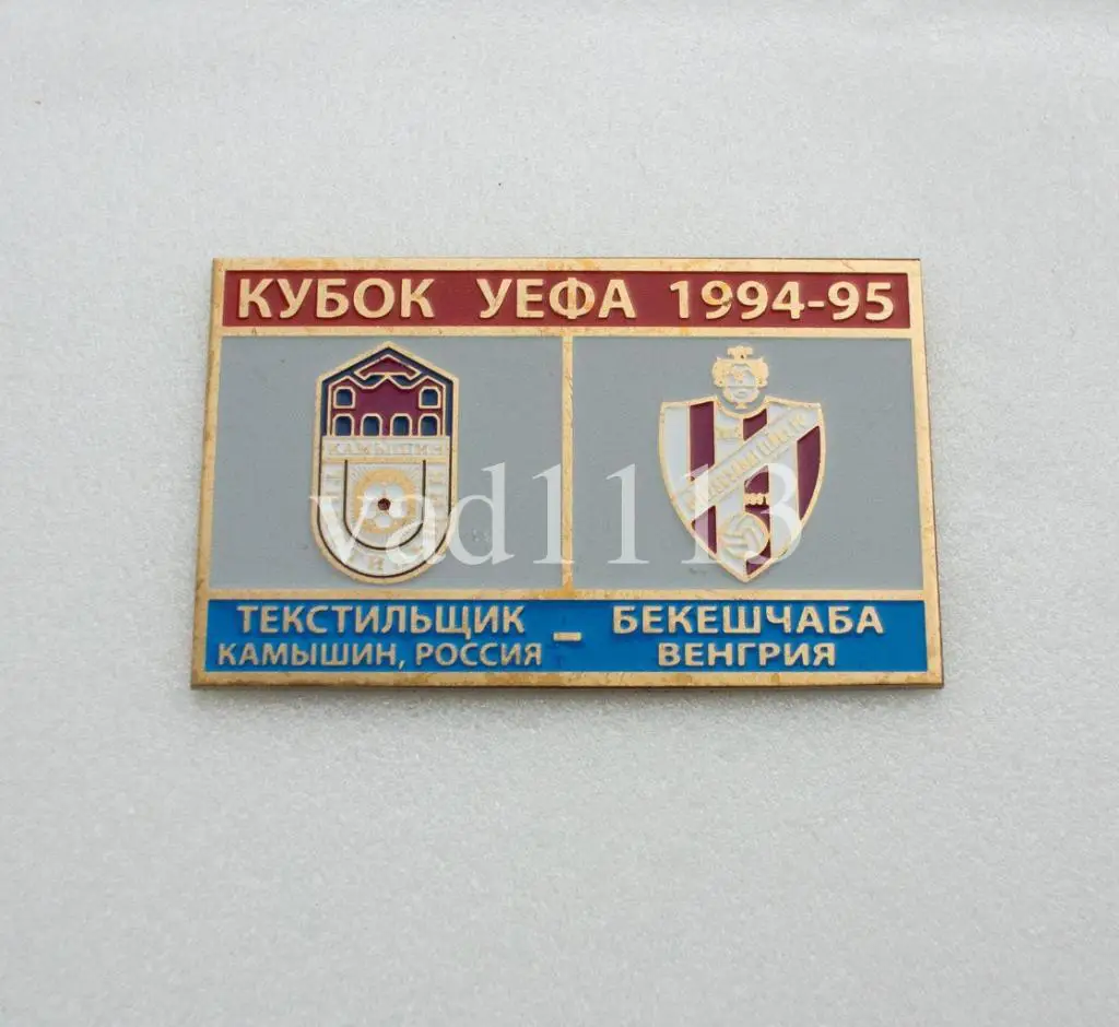 Текстильщик Камышин - Бекешчаба Венгрия Кубок УЕФА 1994-95