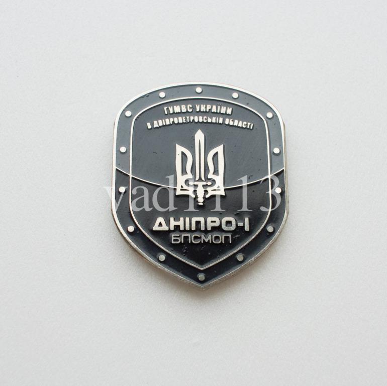Знак - Полк патрульной службы полиции особого назначения Днепр-1 МВД Украины