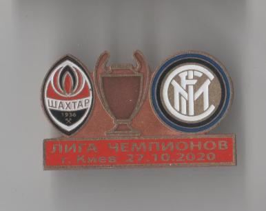 Шахтер Донецк Украина - Интер Милан Италия Лига Чемпионов 2020-21