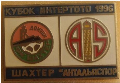 ФК Шахтер Донецк Украина - Антальяспор Турция кубок Интертото 1996